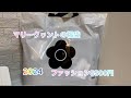 【大当たり】マリークヮントの福袋　ファッション5500円　2024 MARY QUANT