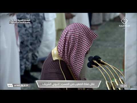 صلاة المغرب للشيخ علي الحذيفي 29 شوال 1445هـ