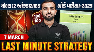 Last Minute Strategy Std 12 Stat Board Exam 2025 | Statistics Board Exam IMP | Hardik Sir