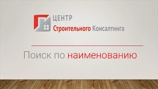 Быстрое составление смет по дефектным ведомостям