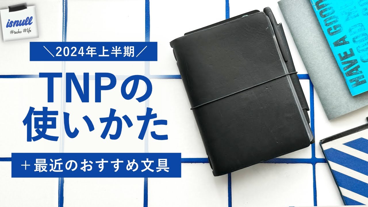 トラベラーズノートの実用的な使い方＆中身と最近のおすすめ100均文具