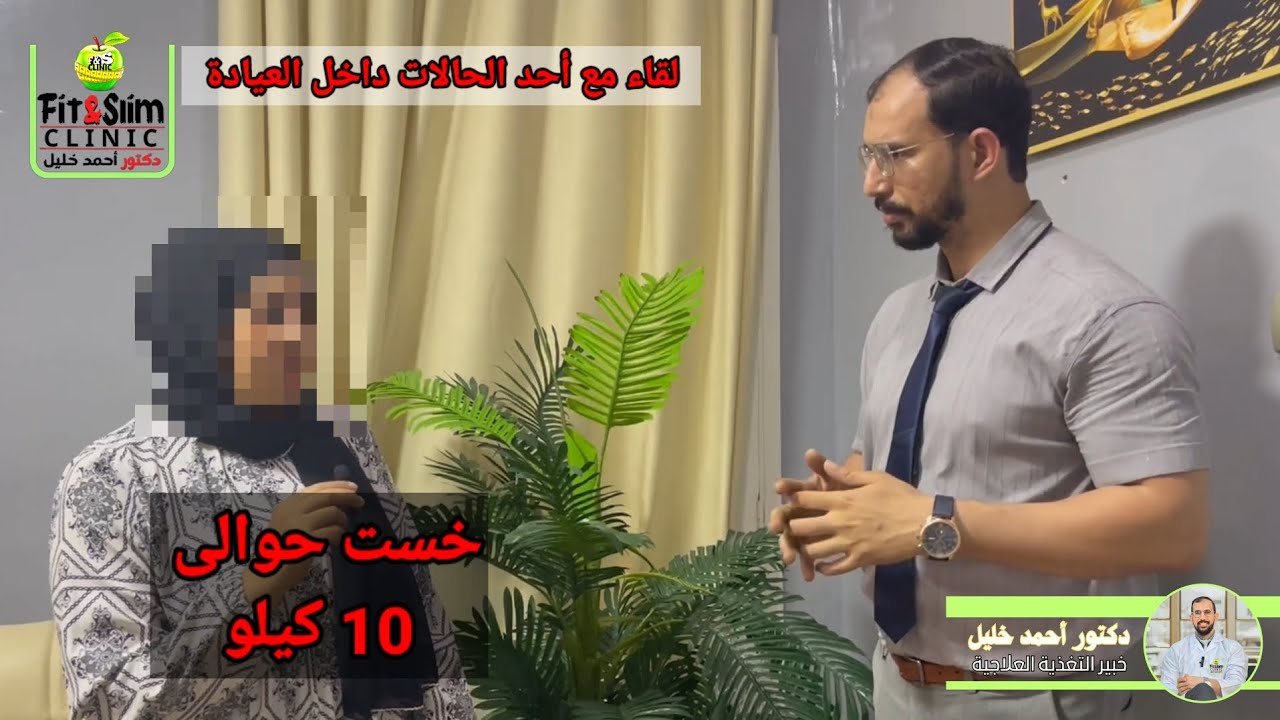 استاذة رحاب خست معانا 10 كيلو دهون وغيرت شكلها وحياتها بالكامل . اتفرج ...