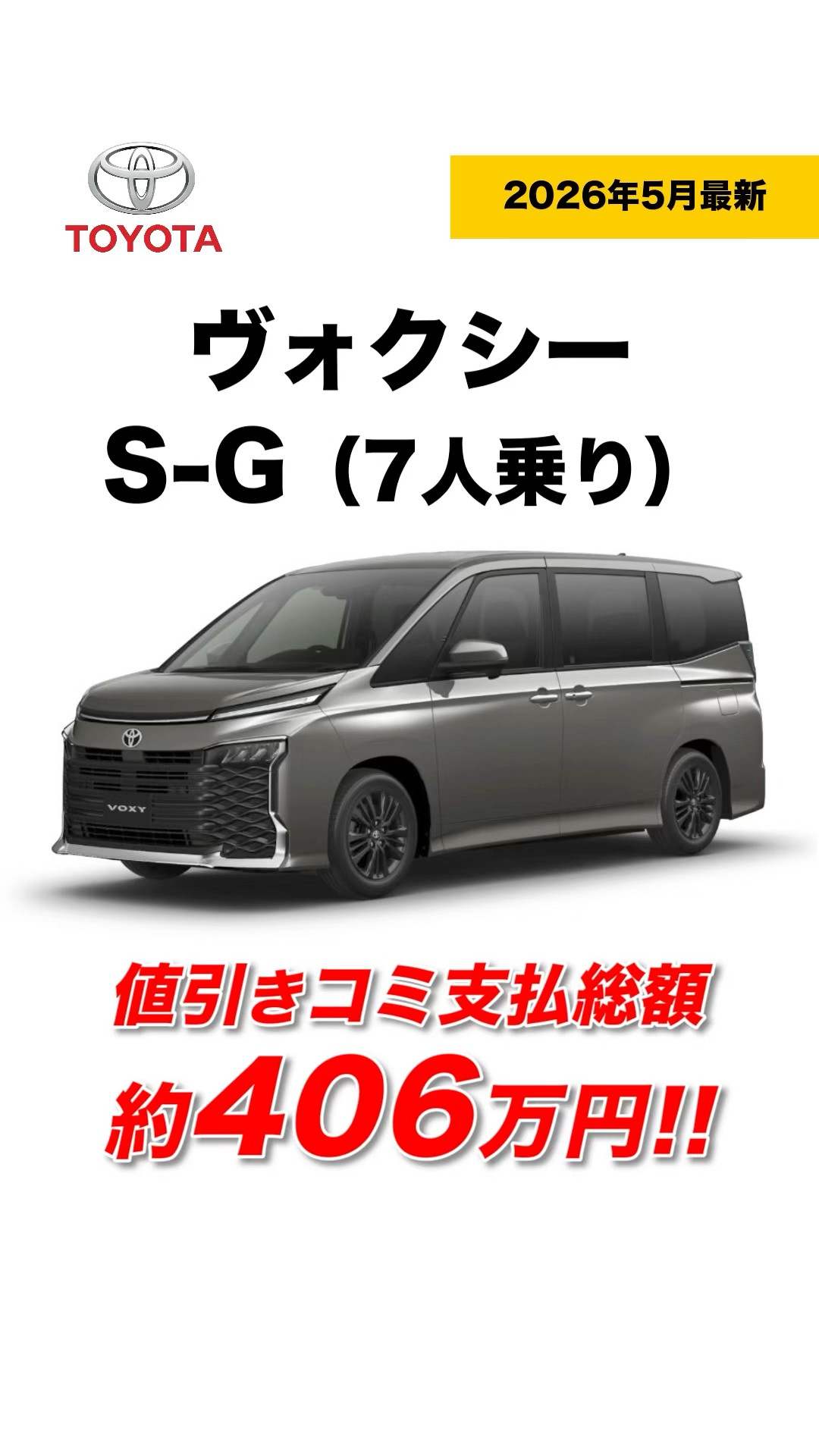 New Voxy] S-G | Total payment including discount is approximately