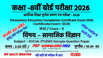 rbse class 8 social science model paper 2026 | class 8 social science board model paper 2026 | sst