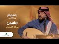 Majid El Madani - Tanaqod | ماجد المدني - تناقض | جلسات الرياض 2023