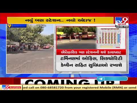 Lal Darwaza bus stop to get heritage look , Ahmedabad | Tv9GujaratiNews