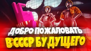 Добро Пожаловать В Ссср Будущего В Атомик Харт! 🐰☭ | Atomic Heart | Атомик Харт Геймплей