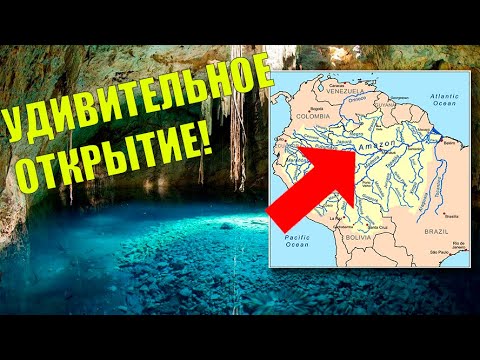 Таинственная подземная река Амазонки