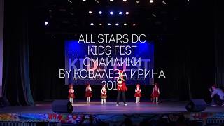 Kids Fest Смайлики  by Ковалева Ирина All Stars Dance Centre 2019