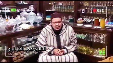تلاوة نديّة خاشعة من سورة الفرقان للشيخ عمر القزابري