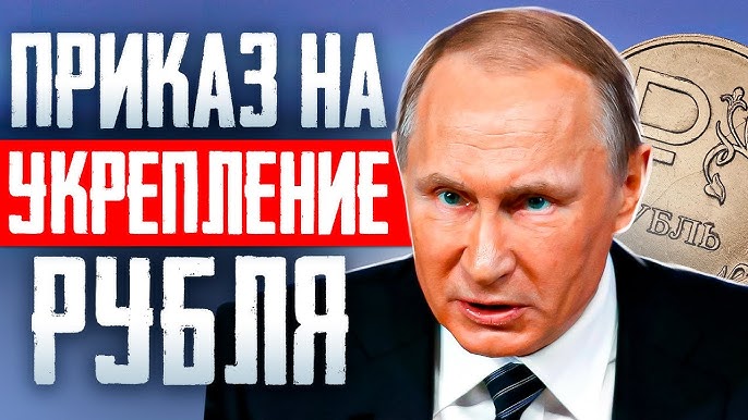 Президент укрепляет рубль, предприниматели и бизнес-магия финансовые новости России.