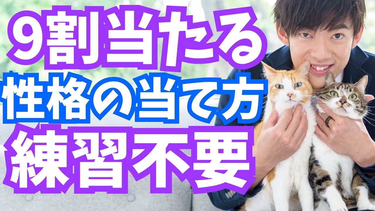 9割の確率で相手の性格を当てる方法