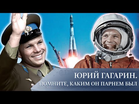 Видео: Юрий Гагарин. Человек в космосе. Всё о первом полете к звёздам