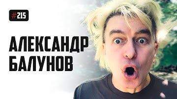 Alexander Balunov - BG on a Cloud, Longing for Birches, The King and the Jester, The Pot and the War