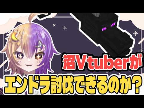 【検証】よわすぎる月神はエンドラ討伐まで何回〇ぬ？＃3#Vtuber #月神悠莉の配信サムネイル