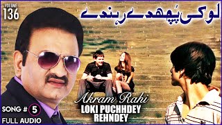 Loki Puchhdey Rehndey - FULL AUDIO SONG - Akram Rahi (2008) Resimi