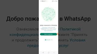 Как запустить WhatsApp на двух телефонах. screenshot 3