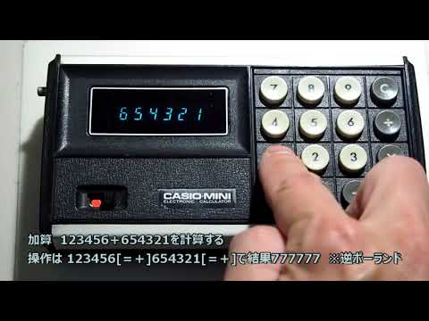 【レトロ電卓】カシオミニCM-601で計算する