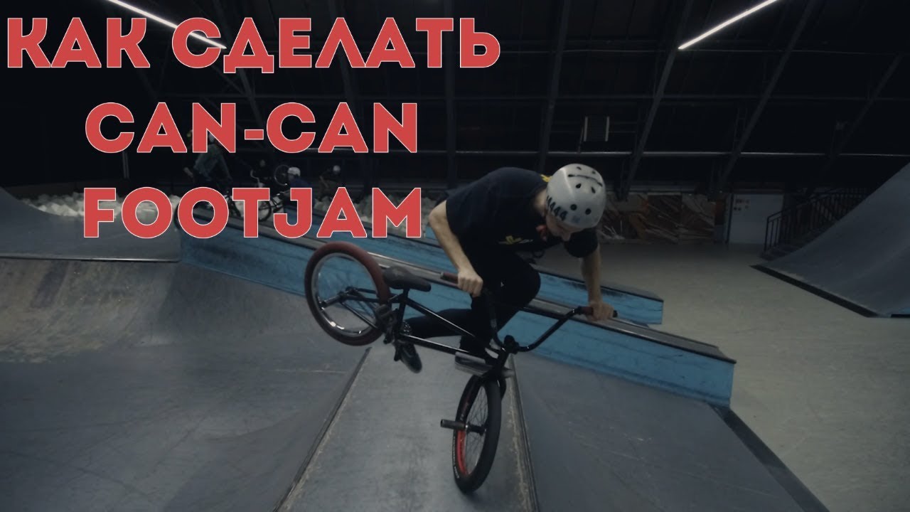 Как сделать канкан футджем|| How to can-can footjam