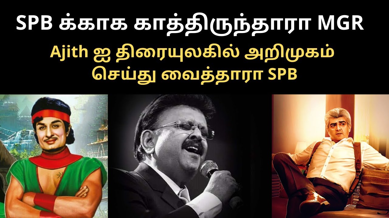 Unknown Facts and Secrets about SPB | SPB introduced Thala Ajith | MGR Friendship | SivaSpeaks