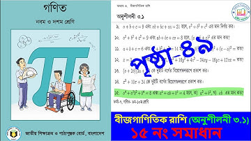 class 9-10 math onoshiloni 3.1 page 49 no 15 2025 || math class 9-10 page 49 number 15 solution ||