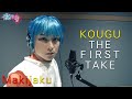 【有吉の壁】巻尺 / KOUGU THE FIRST TAKE【KOUGU維新】