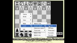 видео шахматы играть с компьютером