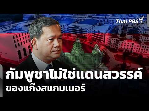 "Hun Manet" declares "Cambodia" is not a haven for scammers | Evening News | September 23, 2026.