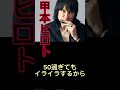 【甲本ヒロト】そのままでいい