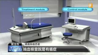 2013 07 25 海福刀治攝護腺癌幾無副作用 Udn Tv Youtube