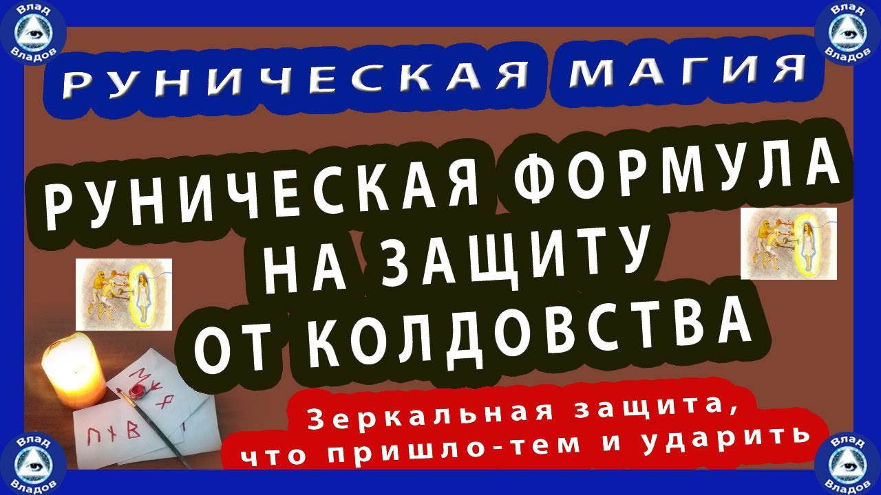 Защита машины магия
