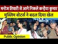 Manoj tiwari    kanhaiya kumar         public opinion