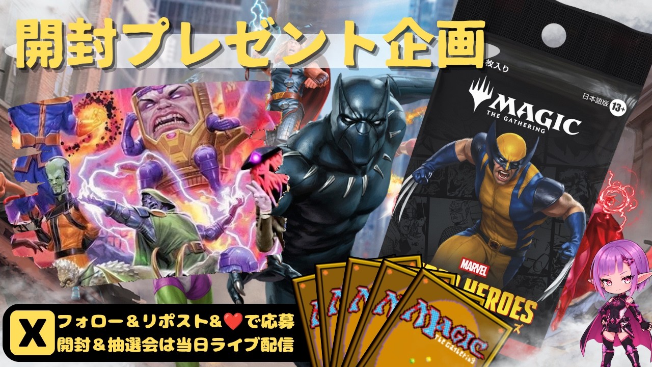 MTG】開封プレゼント企画 6/24 視聴者抽選【MSH open pack】 - YouTube
