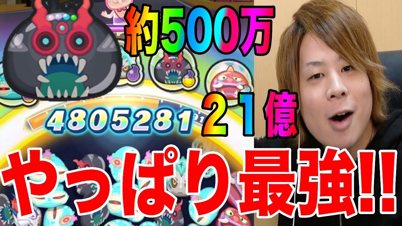 ぷにぷに魔王紫炎使って100位以内チャレンジスコアタ&400万超え