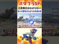 【スマブラSP】正直最初はわからない。知って勝率が上がった知識3選