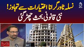 Nasla Tower Case | Judicial Powers Debate | Karachi Legal Controversy - Rubaroo