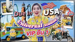 Due In USA : Universal Studio ยืน1แบบ VIP!! | Due Arisara EP.17 [ENG CC]