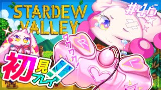 【Stardew Valley】うるるのスタバレ初見プレイ！ワクワク！！#46【VTuber】