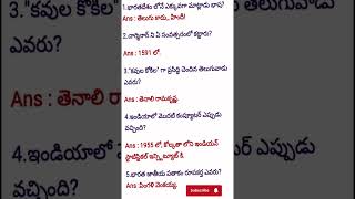 Important Questions #gktelugu#generalknowledge#motivation#knowledge#knowledgeispower#question