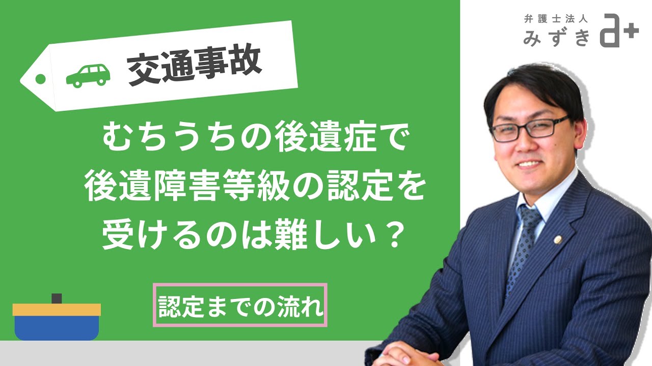 【交通被害者の方へ】むちうちの後遺症では後遺障害の等級認定を受けるのは難しい？認定のポイント