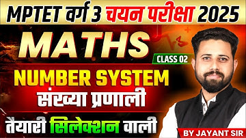MPTET VARG 3 | MPTET Varg 3 Mains Exam 2025 | Number System Class 02 | Varg 3 Maths by Jayant Sir