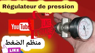 How a pressure regulator works طريقة عمل منظم الضغط