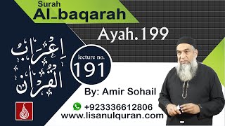 Surah Al baqarah Ayah No.199 (A'raab-ul-Quran)