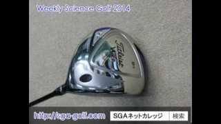 Titleist VG3 2014 Driver タイトリスト VG3 ドライバー 評価・評判・クチコミ