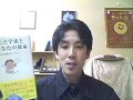 【読書革命051】浅見帆帆子「あなたと宇宙とあなたの使命」