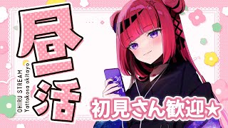 【#昼活】お昼活動始めました!!初見さん歓迎★マック３種食べ比べ【 #折咲もしゅ #もっしゅライブ #REJECT】