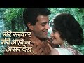 Mere Sarkar Meri Aahon Ka Asar Dekh | Dharmendra, Asha Parekh Romantic Song | Mahendra Kapoor