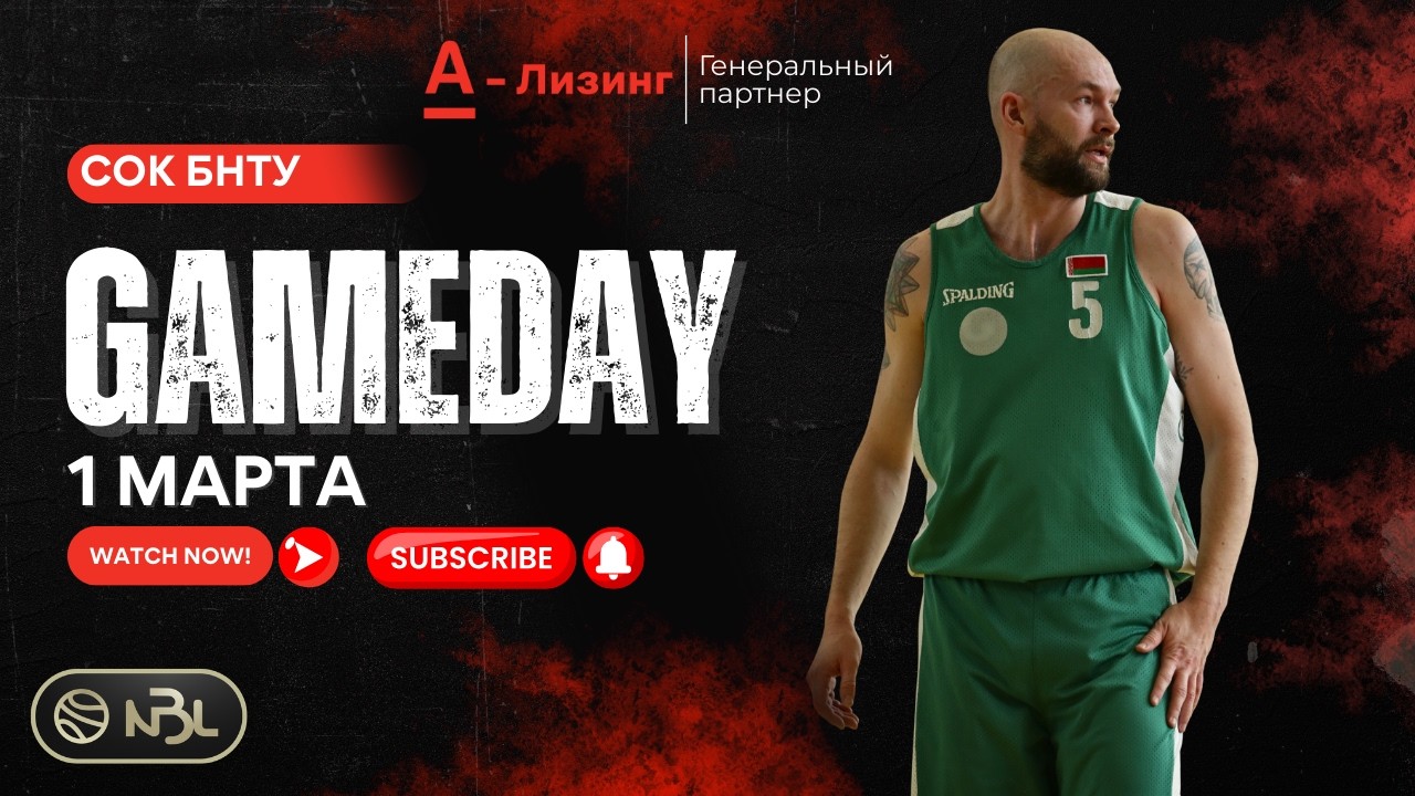 1 марта  2026. 20-ый сезон СК БНТУ Д4 #баскетбол нбл #баскетбол