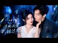 🔥李豪&amp;牛静捷:醒来就成了虐文里最蠢炮灰妻?开局就要和残疾霸总离婚!谁知她不追渣男了,反手给老公治腿,冷面霸总直接被她宠成粘人小醋精!【还好没有错过你】