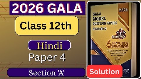 Class 12th Hindi | 2026 Gala Paper 4 | Section 
